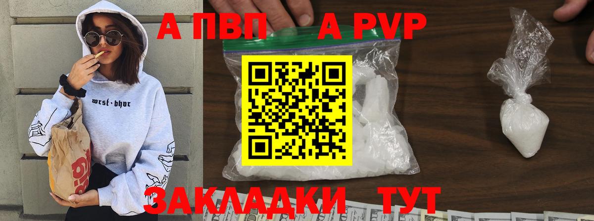 Alfa_PVP кристаллы  Альфа ПВП крисы CK  где купить   Искитим  Вход с VPN  Alfa_PVP VHQ 