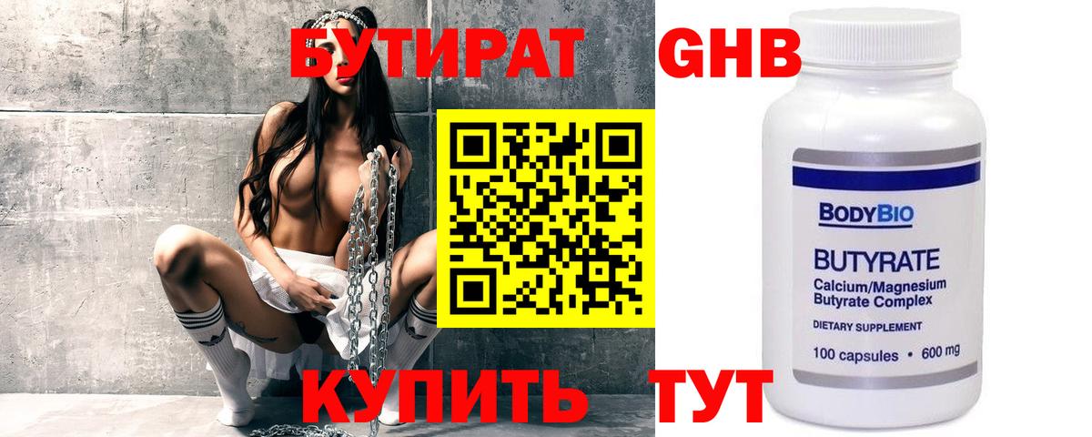 Искитим  БУТИРАТ BDO  Вход с VPN 