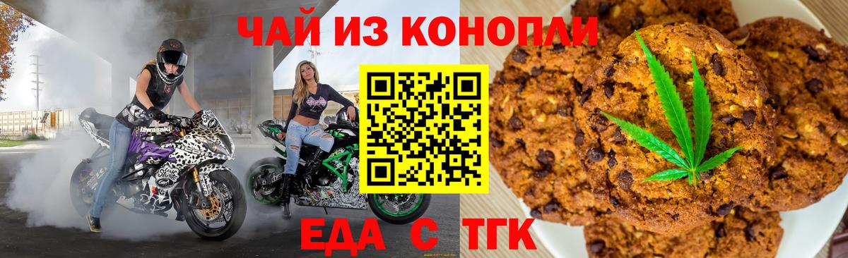 Печенье с ТГК марихуана  Вход с VPN  Искитим 