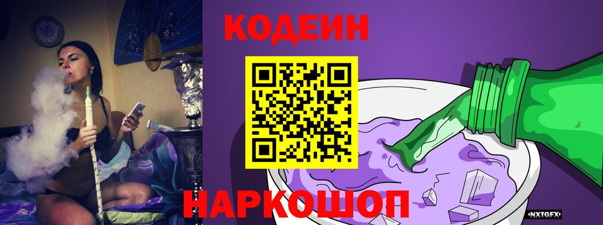 Искитим  Кодеиновый сироп Lean напиток Lean (лин)  Вход с VPN  Codein напиток Lean (лин) 