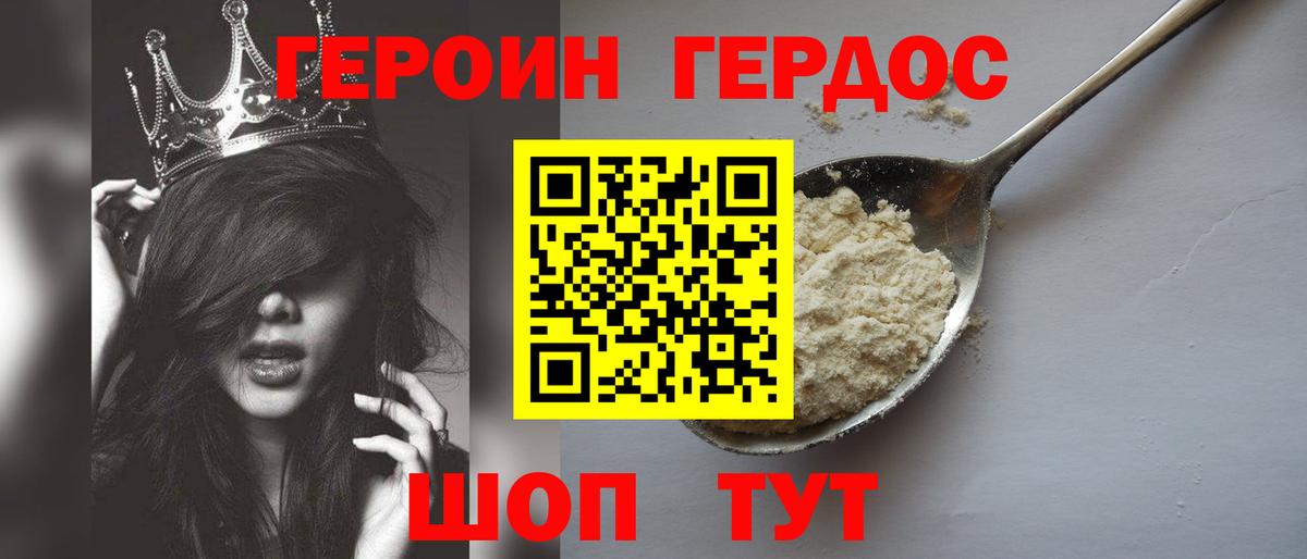 ГЕРОИН гречка Искитим