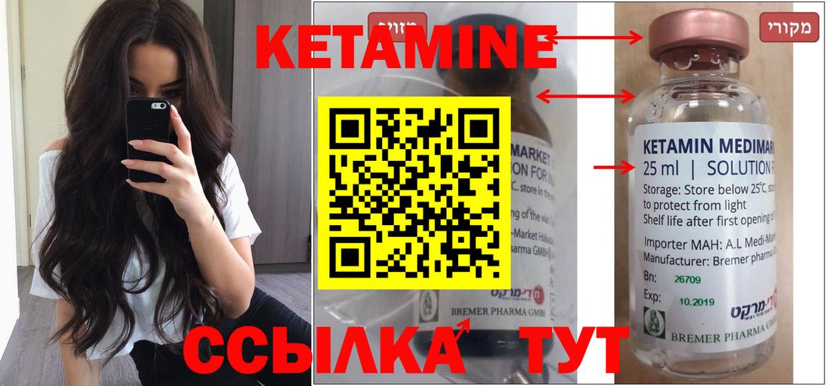 КЕТАМИН ketamine  Вход с VPN  Искитим 