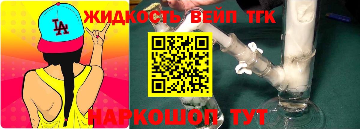 Дистиллят ТГК гашишное масло  Вход с VPN  Искитим  закладки  ТГК концентрат 